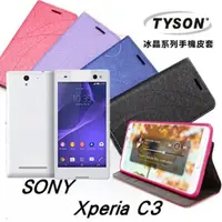 在飛比找PChome24h購物優惠-索尼 SONY Xperia C3 (5.5吋) 冰晶系列 