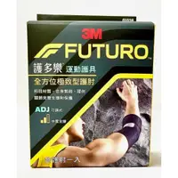 在飛比找蝦皮購物優惠-(蝦皮代開電子發票 5倍蝦幣) 3M FUTURO 護多樂 