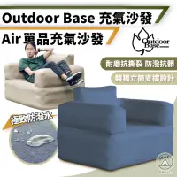 在飛比找momo購物網優惠-【Outdoorbase】Air充氣沙發 贈限量充氣幫浦 C