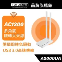 在飛比找蝦皮商城優惠-TOTOLINK A2000UA AC1200超世代MU-M