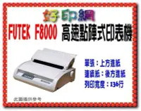 在飛比找Yahoo!奇摩拍賣優惠-【好印網+含運】FUTEK F8000/F-8000/800