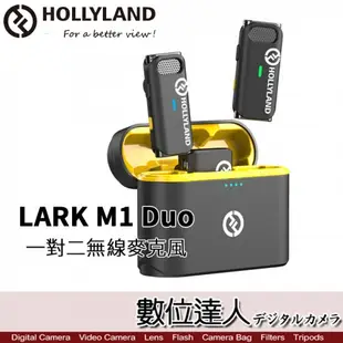 【送矽膠套】HollyLand LARK M1 Duo 一對二無線麥克風 / moma 猛瑪 領夾式一拖二 降噪 手機 收音
