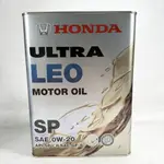 [機油倉庫]附發票 HONDA ULTRA LEO 0W-20 0W20 SP原廠機油 4L