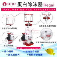 在飛比找蝦皮購物優惠-[HAPPY水族] OCTO章魚哥 專業級蛋白除沫器 REG