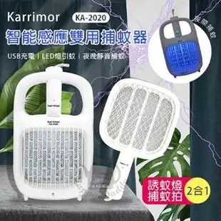 Karrimor 智能感應 二合一捕蚊燈/電蚊拍 KA-2020