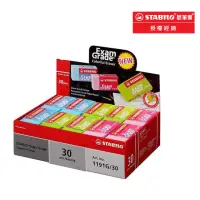 在飛比找momo購物網優惠-【STABILO】考試專用彩色橡皮擦 30入盒裝(1191G