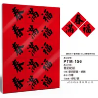 在飛比找PChome24h購物優惠-彩之舞 春節貼紙 15枚/張 PTM-156