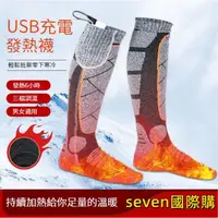 在飛比找露天拍賣優惠-【現貨免運】電熱保暖襪 發熱襪 充電保暖襪 充電加熱襪 保暖
