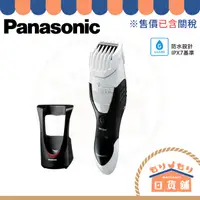 在飛比找蝦皮購物優惠-Panasonic ER-GB40 電動刮鬍刀 修容刀 剃鬚