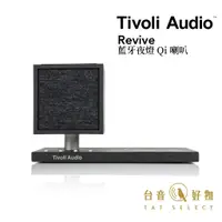 在飛比找蝦皮商城優惠-Tivoli Audio Revive 藍牙夜燈 Qi 喇叭