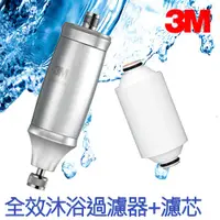 在飛比找蝦皮購物優惠-【3M】全效沐浴過濾器 + 替換濾芯 (沐浴器 高效過濾 去