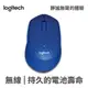 羅技 藍/M331 靜音無線滑鼠/USB (9.3折)