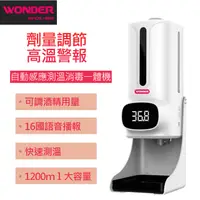 在飛比找PChome24h購物優惠-WONDER 旺德感應式酒精消毒機 WH-Z18ST