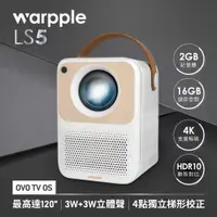 在飛比找PChome24h購物優惠-【超值五入組】Warpple 智慧投影機 LS5