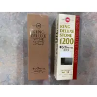 在飛比找蝦皮購物優惠-King Deluxe 磨刀石 1200 磨刀石