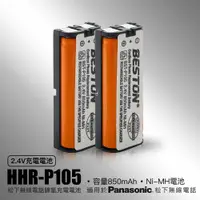 在飛比找蝦皮購物優惠-台灣現貨 ☎ 電話電池 替代原廠 國際 松下 HHR-P10