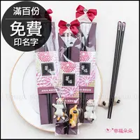 在飛比找蝦皮購物優惠-日式箸福 筷子筷架組 (箸福筷樂) -滿百份免費印名字 位上