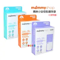 在飛比找蝦皮購物優惠-mammyshop媽咪小站母乳儲存袋(150ML / 200