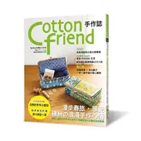 在飛比找momo購物網優惠-Cotton friend手作誌40