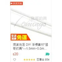 在飛比找蝦皮購物優惠-DIY 浮標素材 猛哥釣具 ---1.5mm~5.0mm珍珠