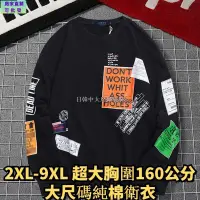 在飛比找蝦皮商城精選優惠-免運◆29XL 大碼衛衣 大尺碼大學T 加大尺碼運動衫 新超