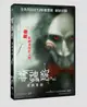 奪魂鋸：遊戲重啟 DVD