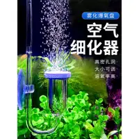 在飛比找ETMall東森購物網優惠-魚缸增氧氧氣泵空氣細化器水草缸用靜音迷你納米盤氣泡石養魚專用