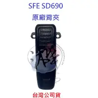 在飛比找蝦皮購物優惠-順風耳 SFE SD690 原廠背夾 專用背夾 全新品 公司