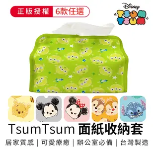 【收納王妃】迪士尼授權 TSUM TSUM桌上收納套面紙套 米奇米妮 維尼 史迪奇 奇奇蒂蒂 三眼怪 (6.5折)