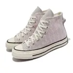 CONVERSE 帆布鞋 CHUCK 70 HI 1970 男鞋 女鞋 藍粉 山核桃 直條紋 奶油底 休閒鞋 三星標 A02291C