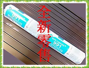 (小威五金) 正原裝進口 DOW CORNING 道康寧 (991) 硅酮建築無污染耐候密封膠 矽膠 矽利康