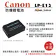 ROWA 樂華 FOR CANON LP-E12 LPE12電池 外銷日本 原廠充電器可用 全新 保固一年