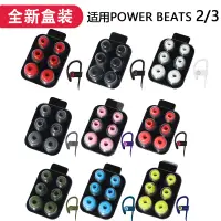 在飛比找蝦皮購物優惠-✢✇♕適用于魔音beats powerbeats3耳塞套po