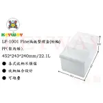 KEYWAY館 6入組  LF1001 LF-1001 FINE隔板整理盒(附輪)  所有商品都有.歡迎詢問