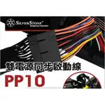 光華CUMA散熱精品*SILVERSTONE 銀欣 PP10 雙電源啟動線 雙電源同步啟動線 挖礦利器~現貨