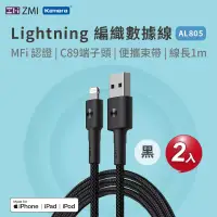 在飛比找博客來優惠-二入組 ZMI MFI認證 USB-A to Lightni