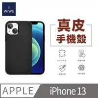 在飛比找PChome24h購物優惠-WIWU 真皮手機殼IPHONE 13-6.1吋 黑色