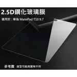 華為 MATEPAD T10S T10 9H  滿版 鋼化膜 螢幕貼 配件 防刮 防爆 鋼化玻璃 保護貼 HUAWEI