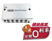 在飛比找Yahoo!奇摩拍賣優惠-Dunlop MXR M238 iso-brick 電源供應