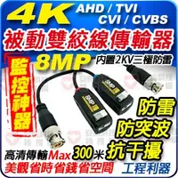 在飛比找蝦皮購物優惠-4K AHD TVI CVI CVBS 4合1 網路線 轉 