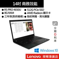 在飛比找蝦皮商城優惠-Lenovo 聯想 ThinkPad T14 R5 PRO 