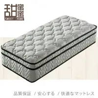 在飛比找PChome24h購物優惠-《甜蜜蜜》思朵3.5尺蜂巢獨立筒單人床墊