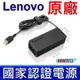 LENOVO 原廠規格 65W USB 變壓器 45N0257 45N0258 45N0259 45N0260