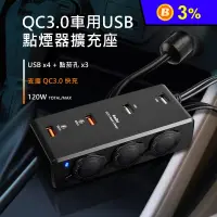 在飛比找生活市集優惠-aibo AB435Q3 車用USB快充 點煙器擴充座 汽車