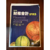 在飛比找蝦皮購物優惠-財務會計IFRS版（第三版）