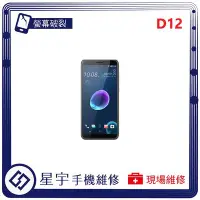 在飛比找Yahoo!奇摩拍賣優惠-[螢幕破裂] 台南專業 HTC D12 玻璃 面板 黑屏 液