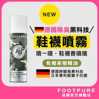 在飛比找Yahoo!奇摩拍賣優惠-【台灣製現貨｜FOOTPURE官方旗艦店】軍規Ag銀離子鞋襪