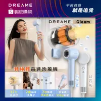 在飛比找蝦皮商城優惠-【Dreame追覓科技】Gleam 特極輕高速吹風機｜小米生