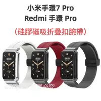 在飛比找蝦皮購物優惠-Redmi 手環 Pro 錶帶 小米手環7 Pro 折疊扣 