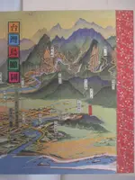 【書寶二手書T1／歷史_I5D】台灣鳥瞰圖_附殼_莊永明, 台灣館